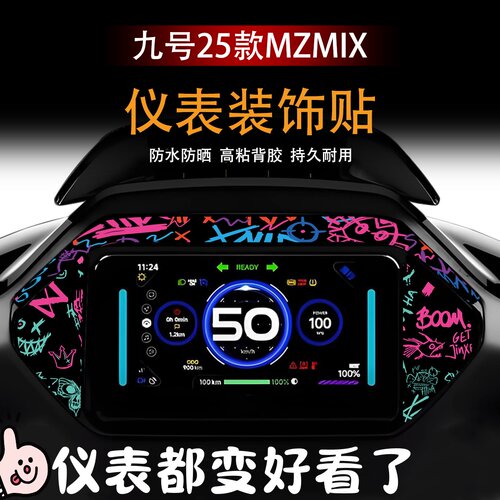 适用九号MZMIX个性仪表盘装饰贴
