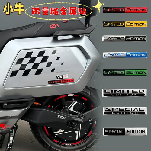 适用小牛NXT限量版立体金属车贴