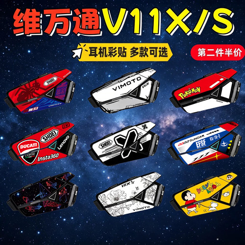 适用于维迈通V11XV11S耳机贴纸
