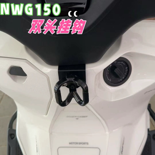 适用于本田NWG150改装前置物挂钩