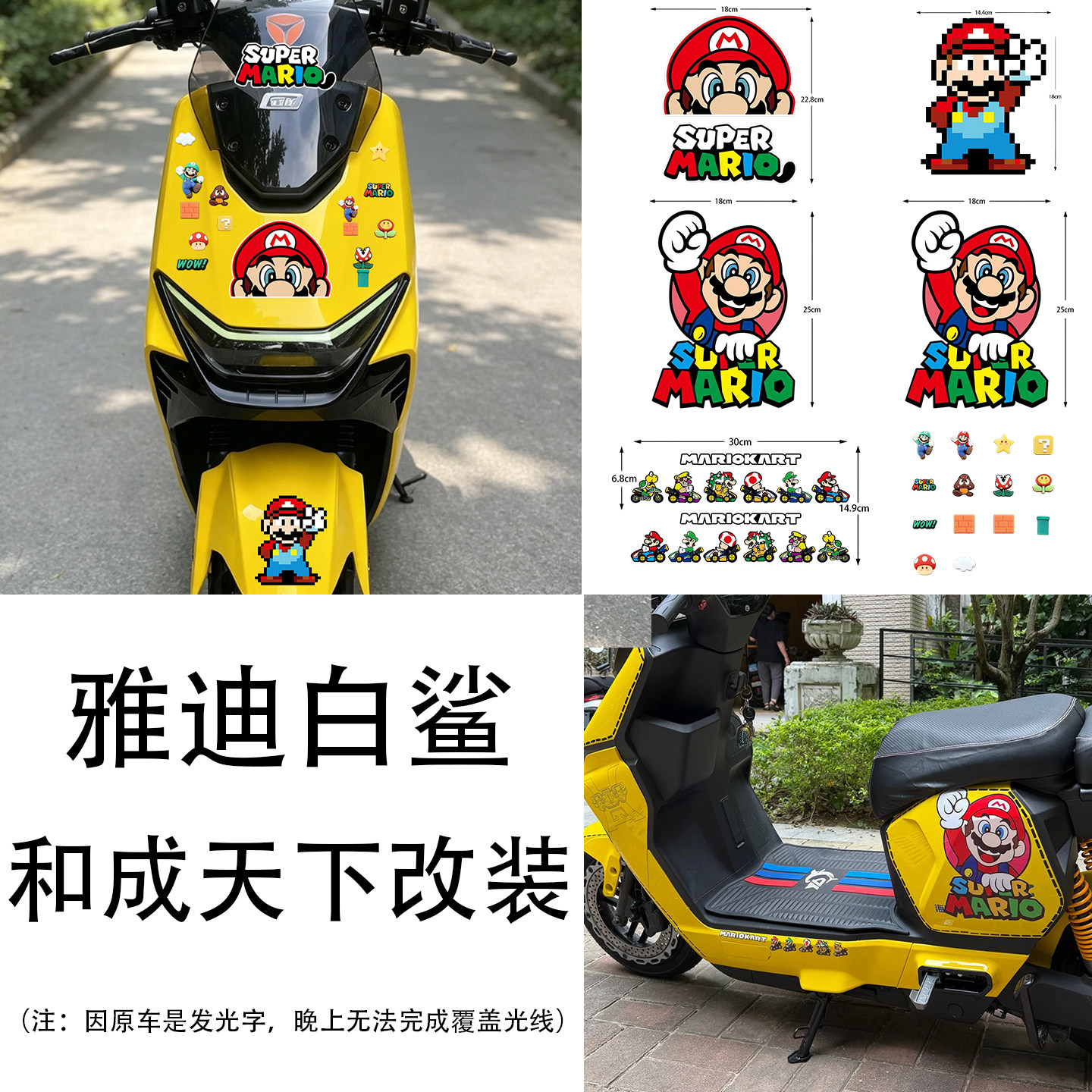 适用雅迪白鲨和成天下全车