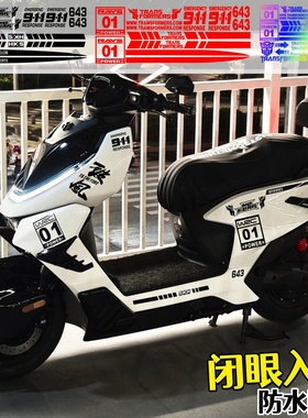 适用极核AE4 AE5i AE5iPro摩托车赛车拉花911套贴腰线贴纸改装件