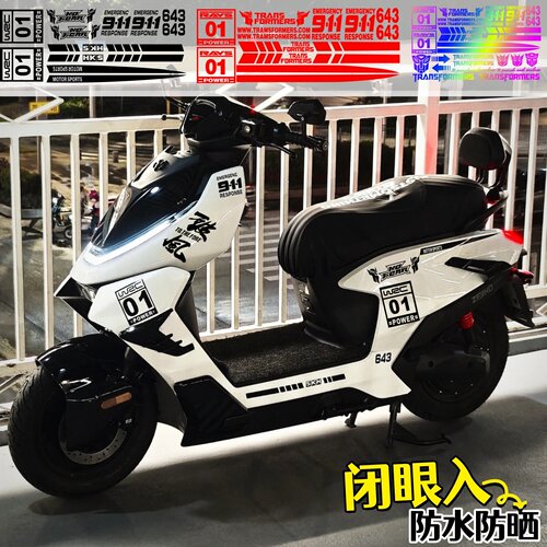 适用极核摩托车赛车拉花911套贴