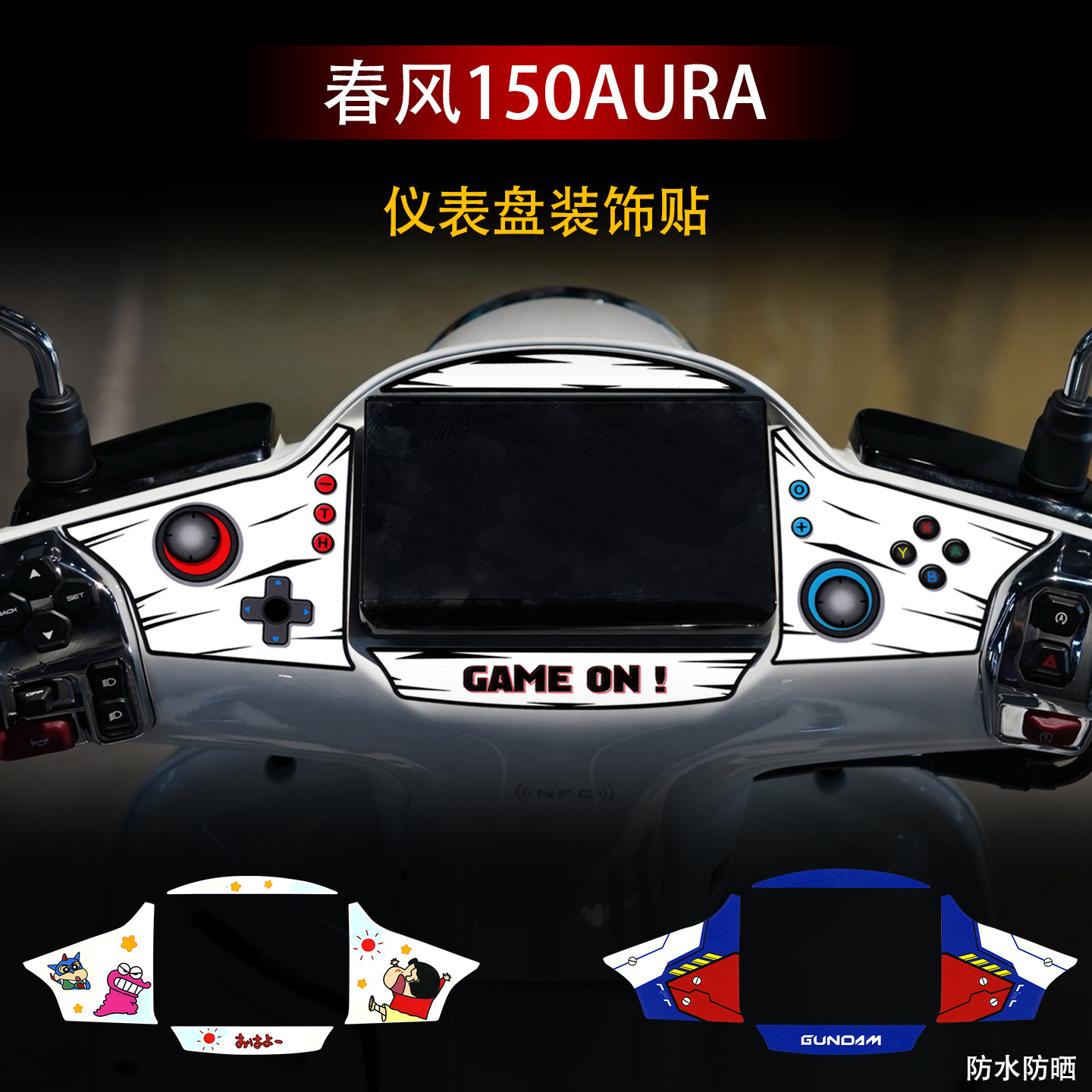 适用25款春风150AURA仪表盘贴纸图片