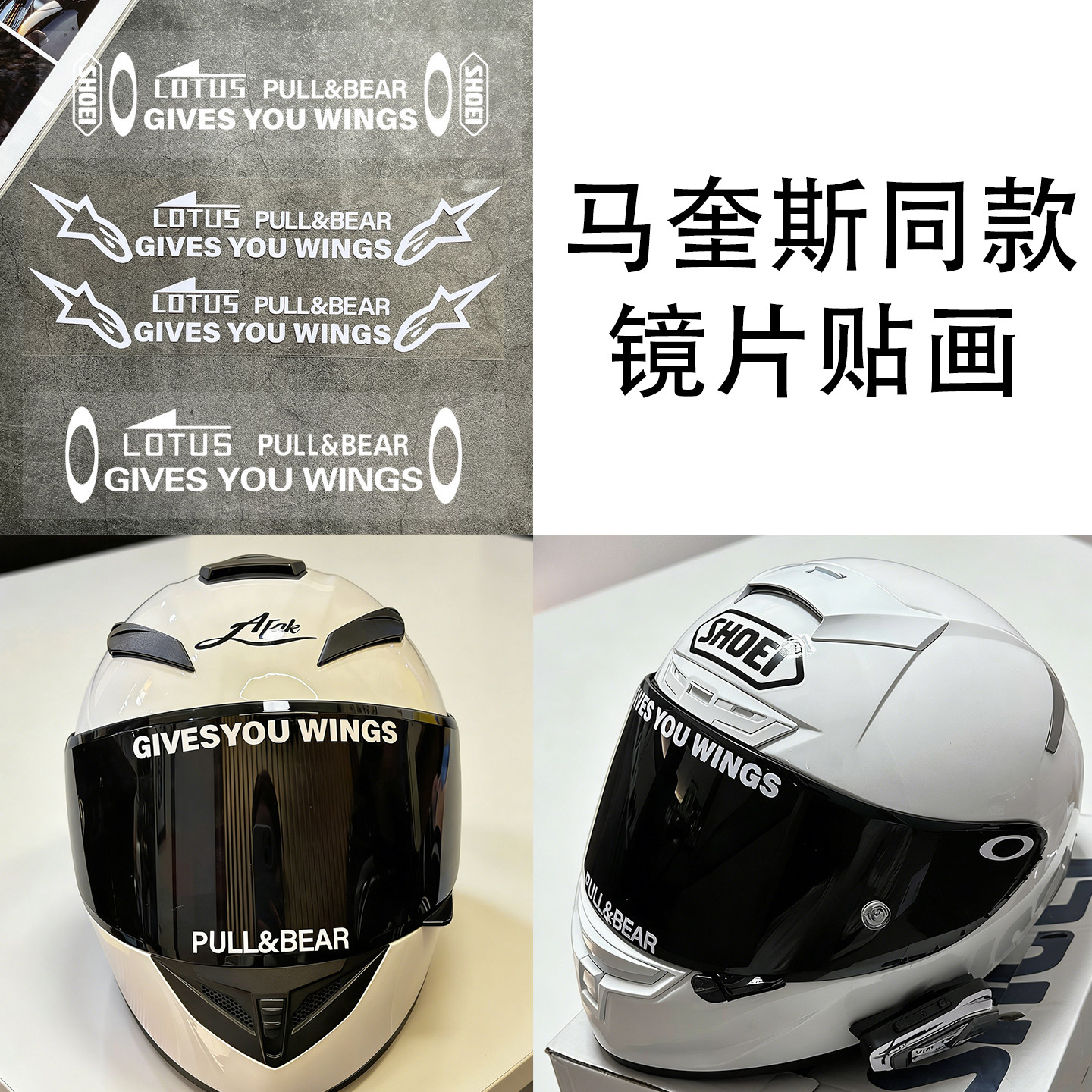 适用于SHOEI马奎斯同款93号镜片贴画头盔贴纸Arai字母贴画A星贴纸