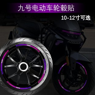 适用九号电动车轮毂贴纸N70C/M95C/E95cMK2/FZ MIX防水改装反光贴