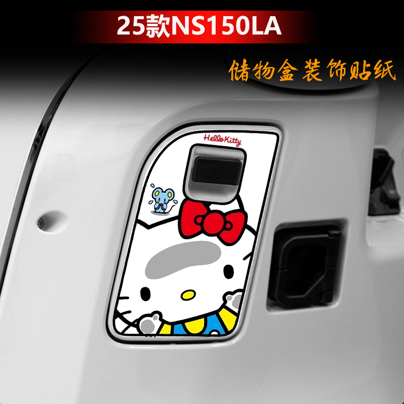 适用25款本田NS150LA储物盒贴纸