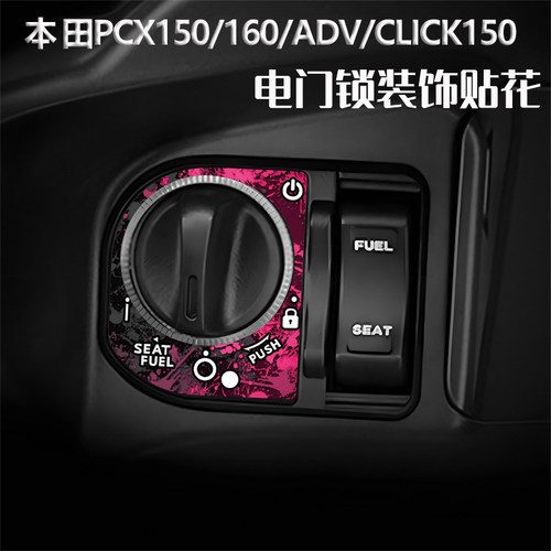 适用于本田钥匙孔电门锁装饰贴纸