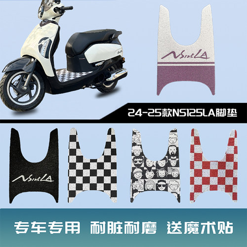 适用于新大洲本田ns125la脚垫