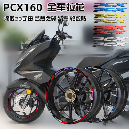 适用于本田PCX160车标轮毂贴纸