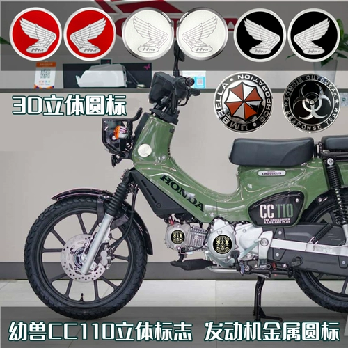 Применимо к наклейкам с логотипом CC110 для Honda CC110