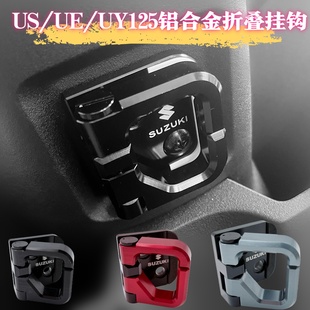 适用于轻骑铃木US125 UE125 UY125T改装前置铝合金挂钩水杯架配件