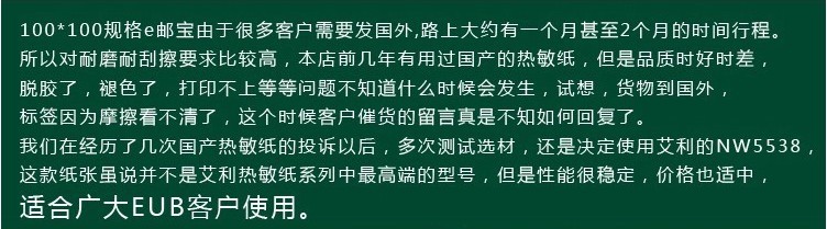 库100mm热敏纸 100100 500张 不干胶标签纸 E邮宝 EUB递四方条销