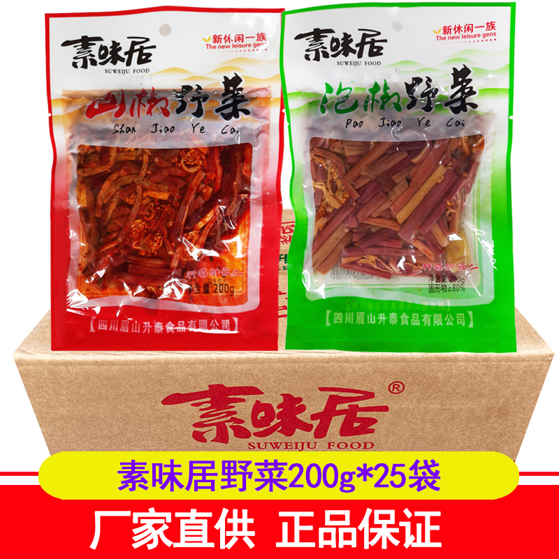 素味居山椒野菜200g*25袋四川红油蕨菜开袋即食下饭菜开味菜野菜