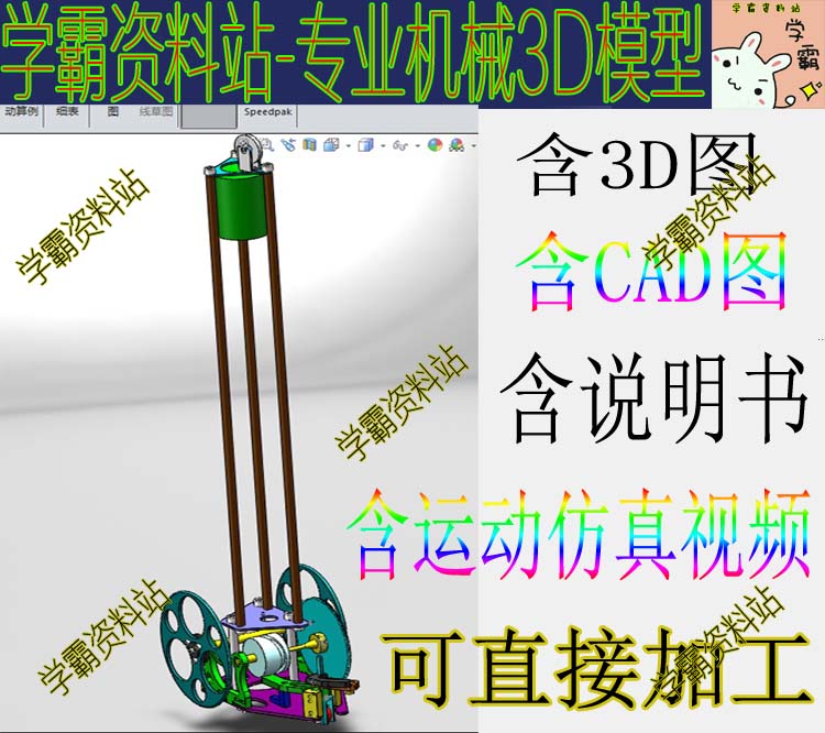 s形无碳小车三维模型 大赛作品 含说明书 运动仿真视频 直接加工