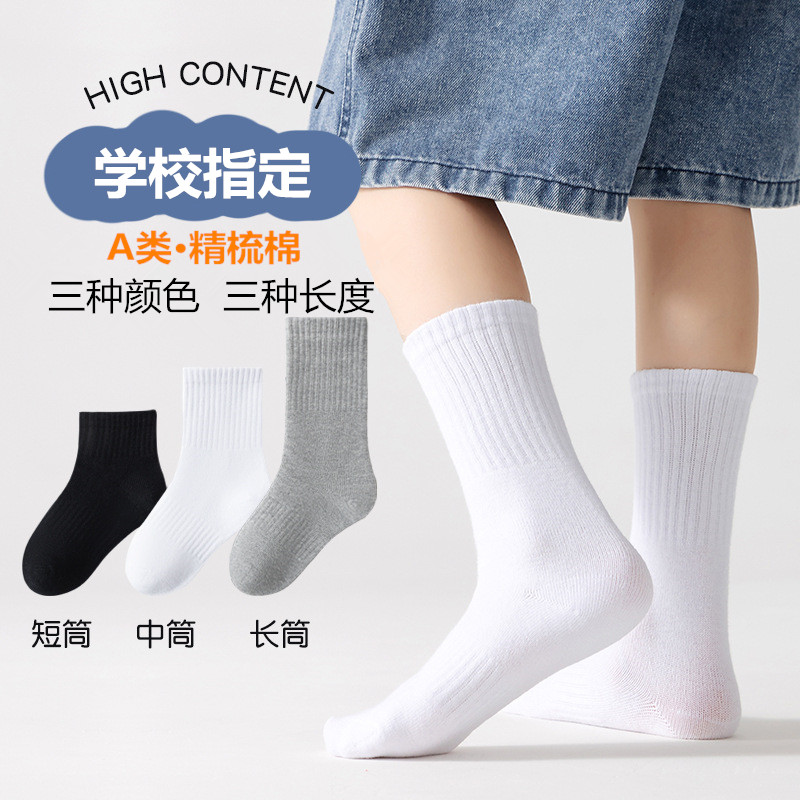 秋冬白色儿童学生棉袜中高筒运动袜子高弹力短袜校园黑白袜3-16岁