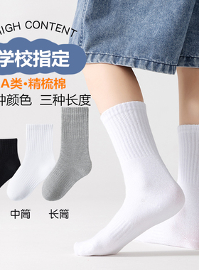 秋冬白色儿童学生棉袜中高筒运动袜子高弹力短袜校园黑白袜3-16岁
