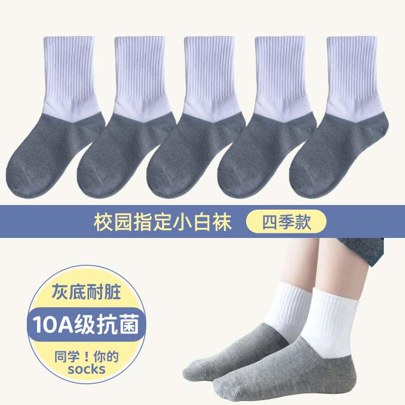 抗菌学生白袜校园指定