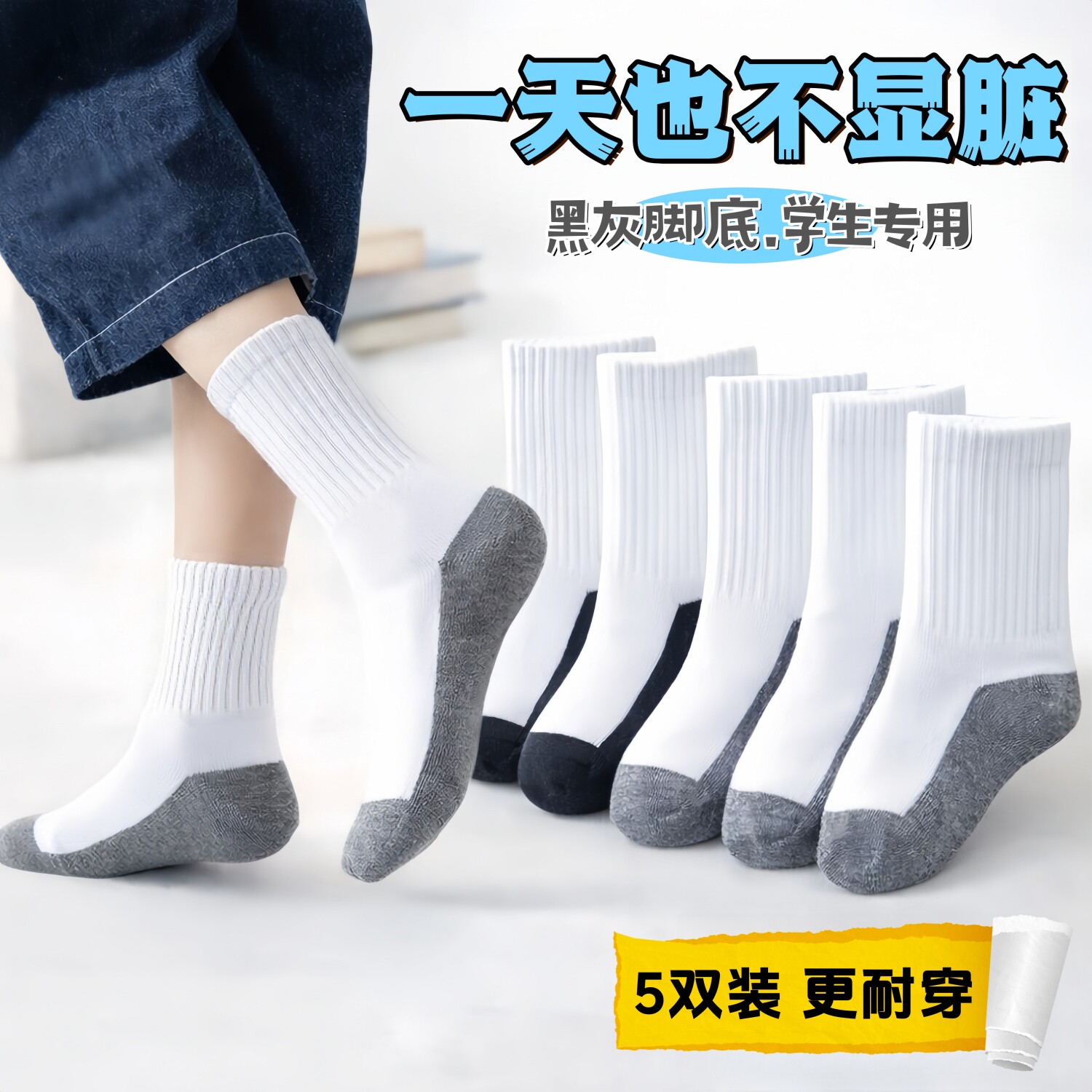 学生袜男女童棉袜中筒袜耐脏黑灰脚底不显脏透气校园开学袜5双装