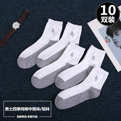 10双装男士纯棉吸汗透气商务休闲中筒袜学生船袜纯白灰底四季短袜