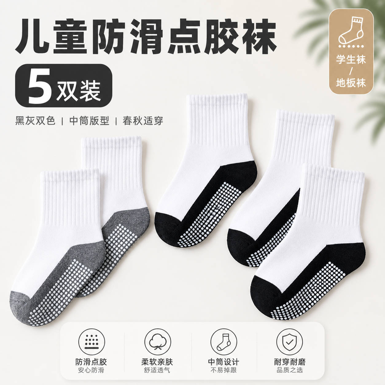 春秋儿童袜点胶地板袜纯色拼色中筒袜蹦床防滑袜子中大童学生棉袜