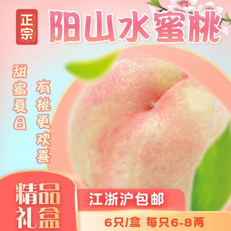 正宗无锡阳山水蜜桃礼盒甜顺丰
