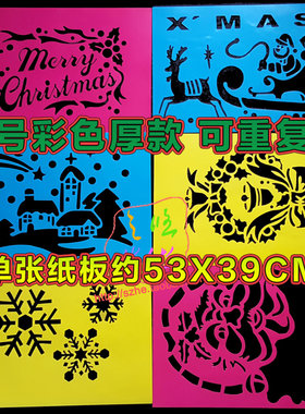45cm大号圣诞节喷雪喷图模块模版店面橱窗玻璃喷涂模板5-6张/包