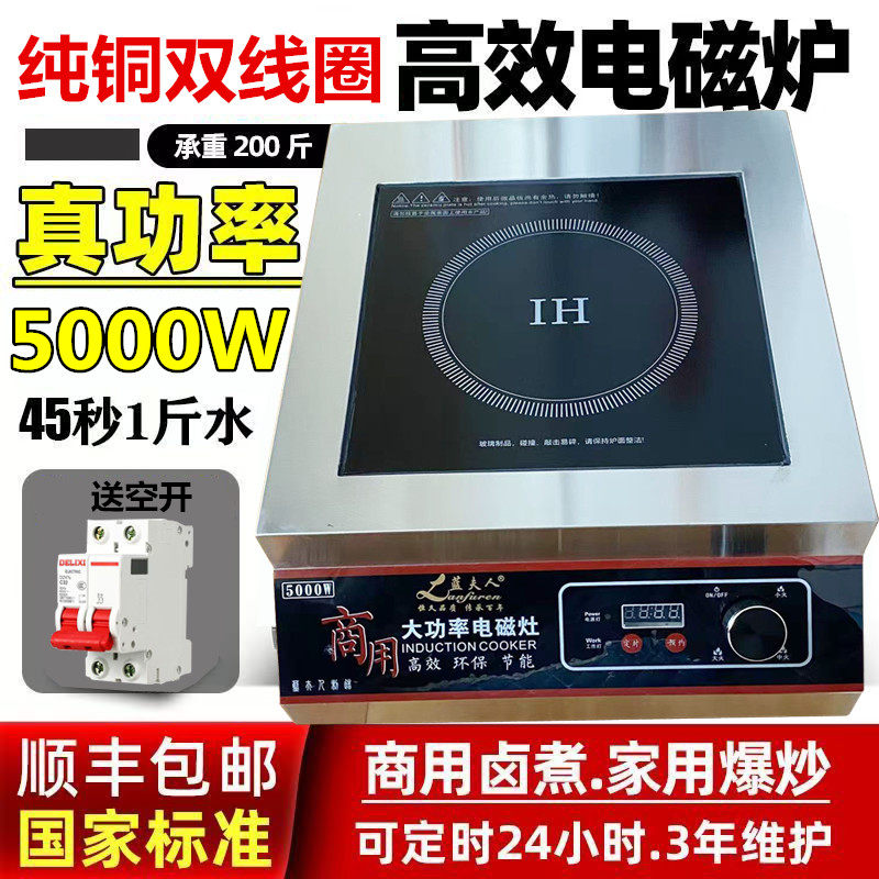 富士宝蓝夫人商用电磁炉家用大功率饭店5000W平面卤肉电磁灶凹面