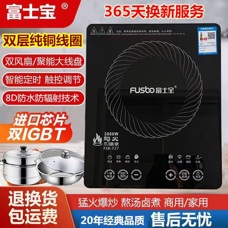 正品富士宝电磁炉家用3000W大功率爆炒智能纯铜线全铜线盘炉猛火