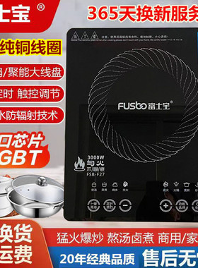 正品富士宝电磁炉家用3000W大功率爆炒智能纯铜线全铜线盘炉猛火
