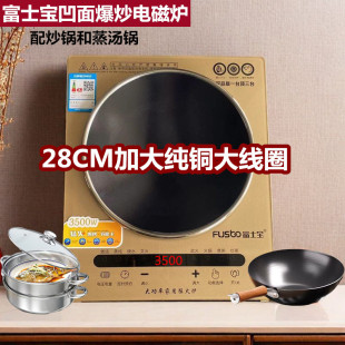 新品 富士宝电磁炉凹灶凹面家用商用3500W爆炒大功率节能炒菜纯铜