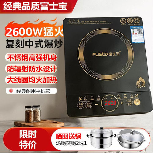富士宝电磁炉家用火锅烧水触屏大功率爆炒智能2600W小型学生宿舍