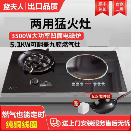 富士宝一体灶双灶电磁炉嵌入气电两用灶燃气灶双炉液化气灶煤气灶