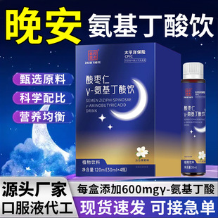 酸枣仁y饮品伽马氨基丁酸睡眠饮液酸枣仁晚安饮品保健严选