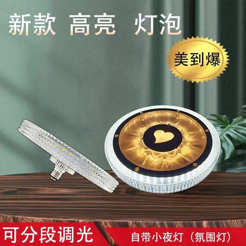 翡钻LED飞碟灯泡E27螺口高亮