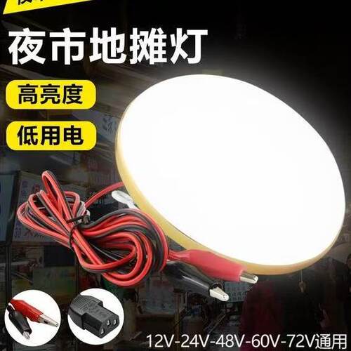 12vled灯泡直流电瓶灯12V24V36V48V60V电瓶车用夜市摆地摊照明灯