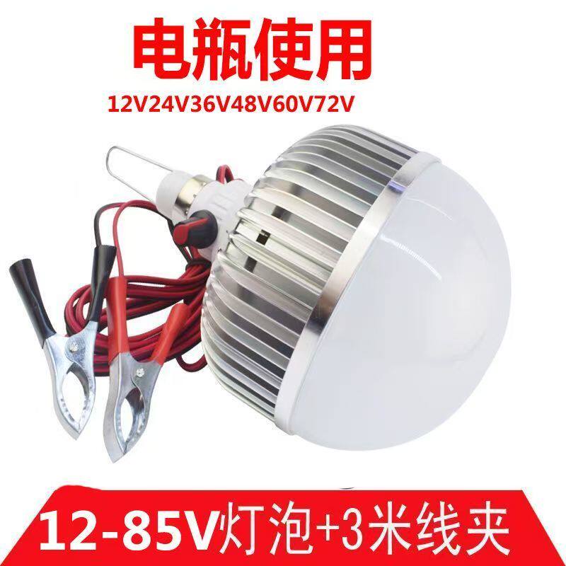 12-85vLED可调光夜市灯电动三轮车48V60V摆摊灯灯泡红色地摊灯