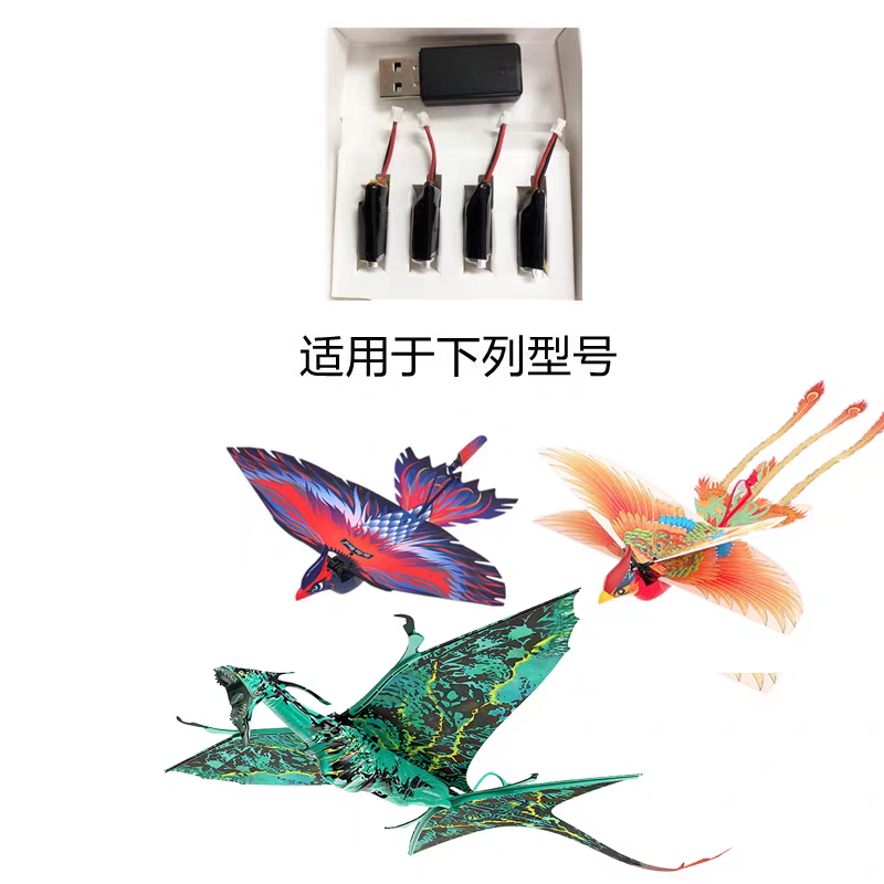 汉王仿生扑翼鸟出头鸟配件凤凰斑溪兽孔雀电池充电器老鹰锂电池