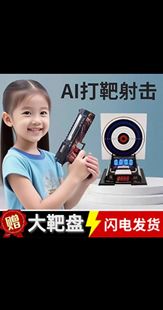 新智能声光AI打靶玩具套装电动射击靶亲子互动益智玩具枪生日礼物