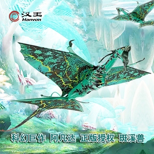 汉王迪士尼阿凡达2水之道麦克法兰斑溪兽出头鸟玩具仿生鸟飞行器