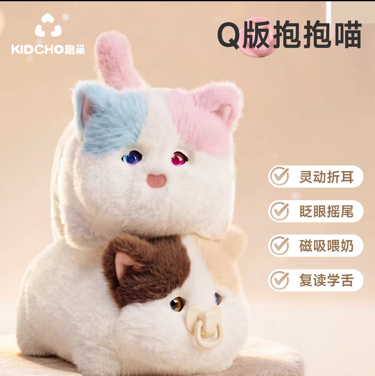 趣巢Q版抱抱喵仿真猫咪会眨眼动耳朵喂奶学说话毛绒玩具儿童礼物
