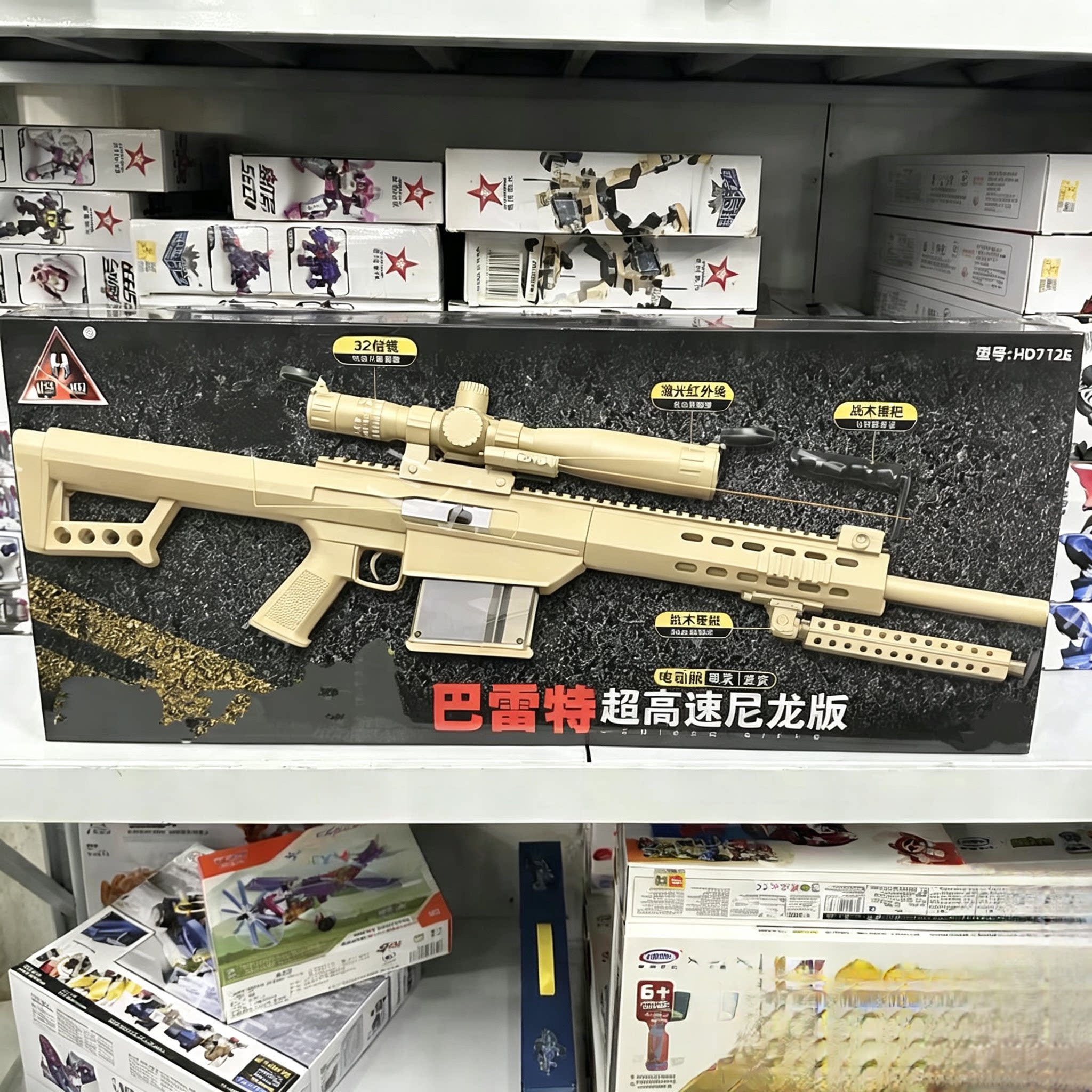 悍迪巴雷特HD712E超高速尼龙版礼盒装男孩电动水晶玩具枪儿童礼物图片