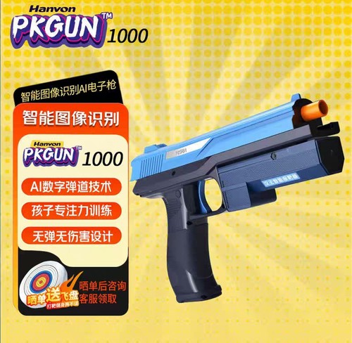 汉王PKGUN电动手枪六一儿童节日玩具礼物打靶射击ai智能识别电子