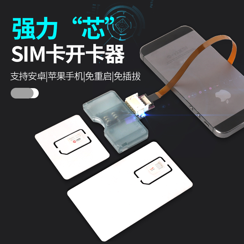 免重启不关机直接换卡