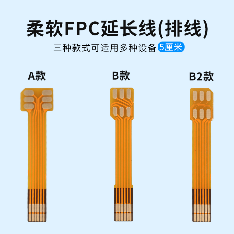 适用苹果安卓随身wifi横竖向转接外延长5-15cm FPC排线小卡nano转