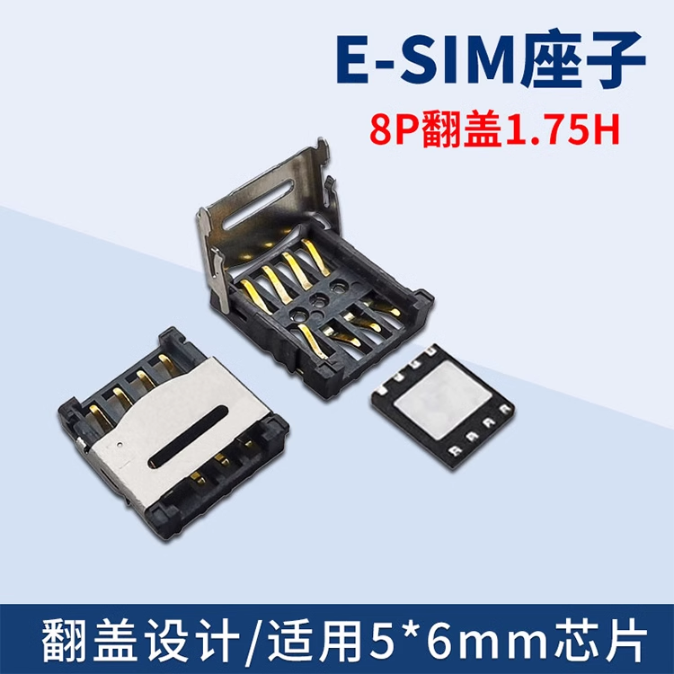 适用5*6esim芯片卡座子贴片测试转换插件镀金翻盖卡槽8P1.75H耐温