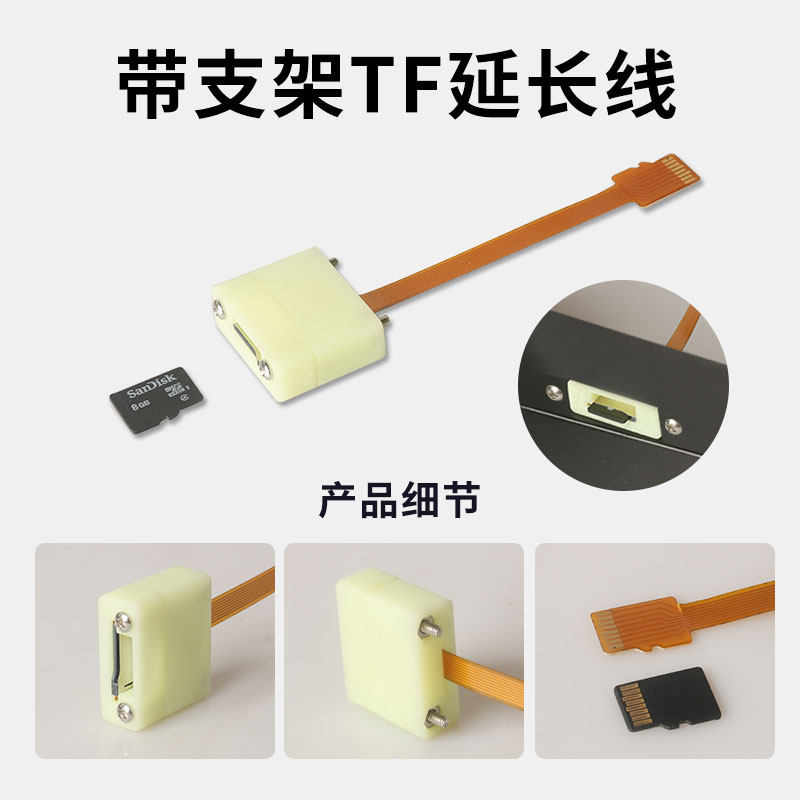TF延长线监控存储卡外接散热板MicroSD外置tf内存可嵌入自弹卡座