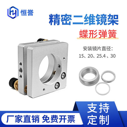 多功能二维调整架红光镜架