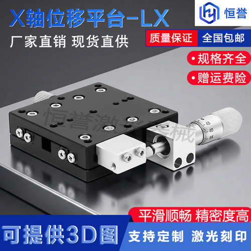 精密x轴千分尺滑台-单轴滑台