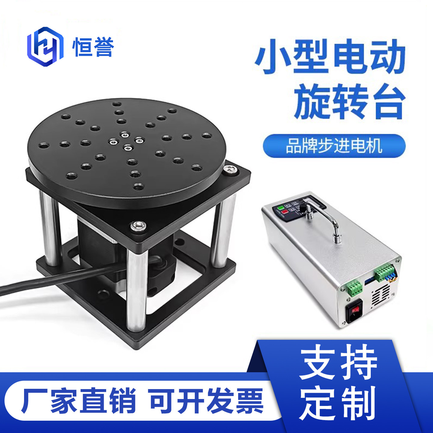 HYDZT57小型旋转平台检测台电动r轴激光喷码激光打标旋转平台电动